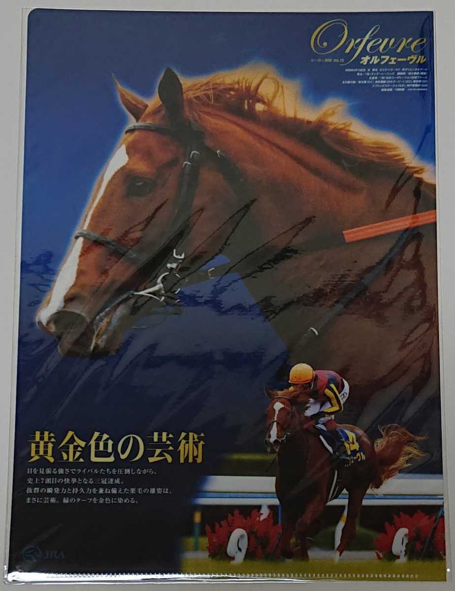 JRAヒーロー列伝＃72 オルフェーヴル B1サイズ 非売品