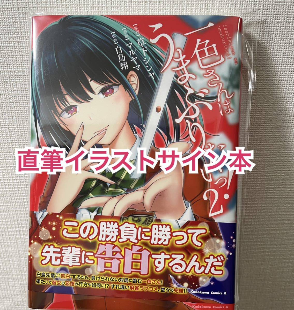 手書きイラスト（直筆）色紙 / 花村ヤソ（のひと） / 検：アニメタ