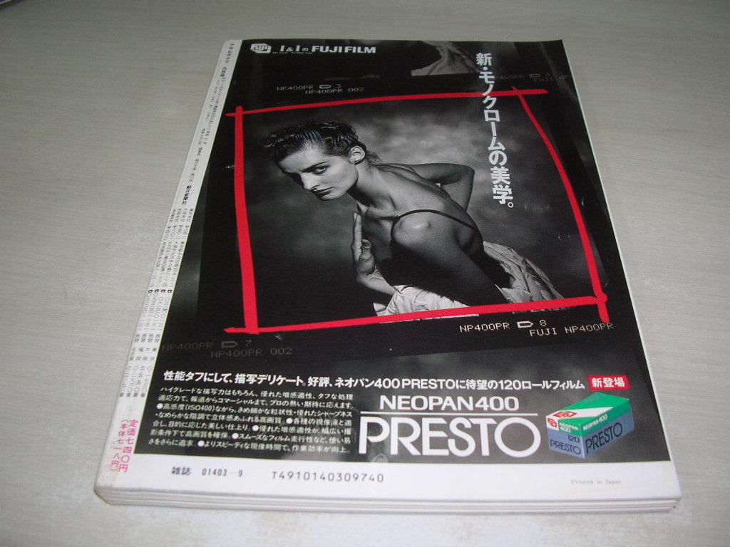 アサヒカメラ 宮沢りえ