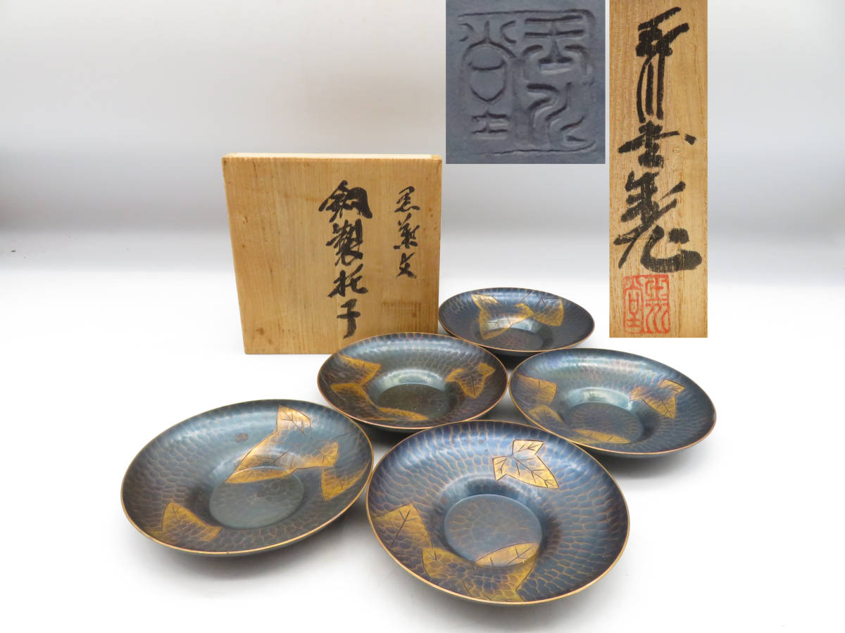 時代 漆塗木製 筋目金蒔絵 網干花木 小椀 9客セット 共箱 漆器 懐石道具 時代 漆塗木製 筋目金蒔絵 網干花木 小椀 9客セット 共箱
