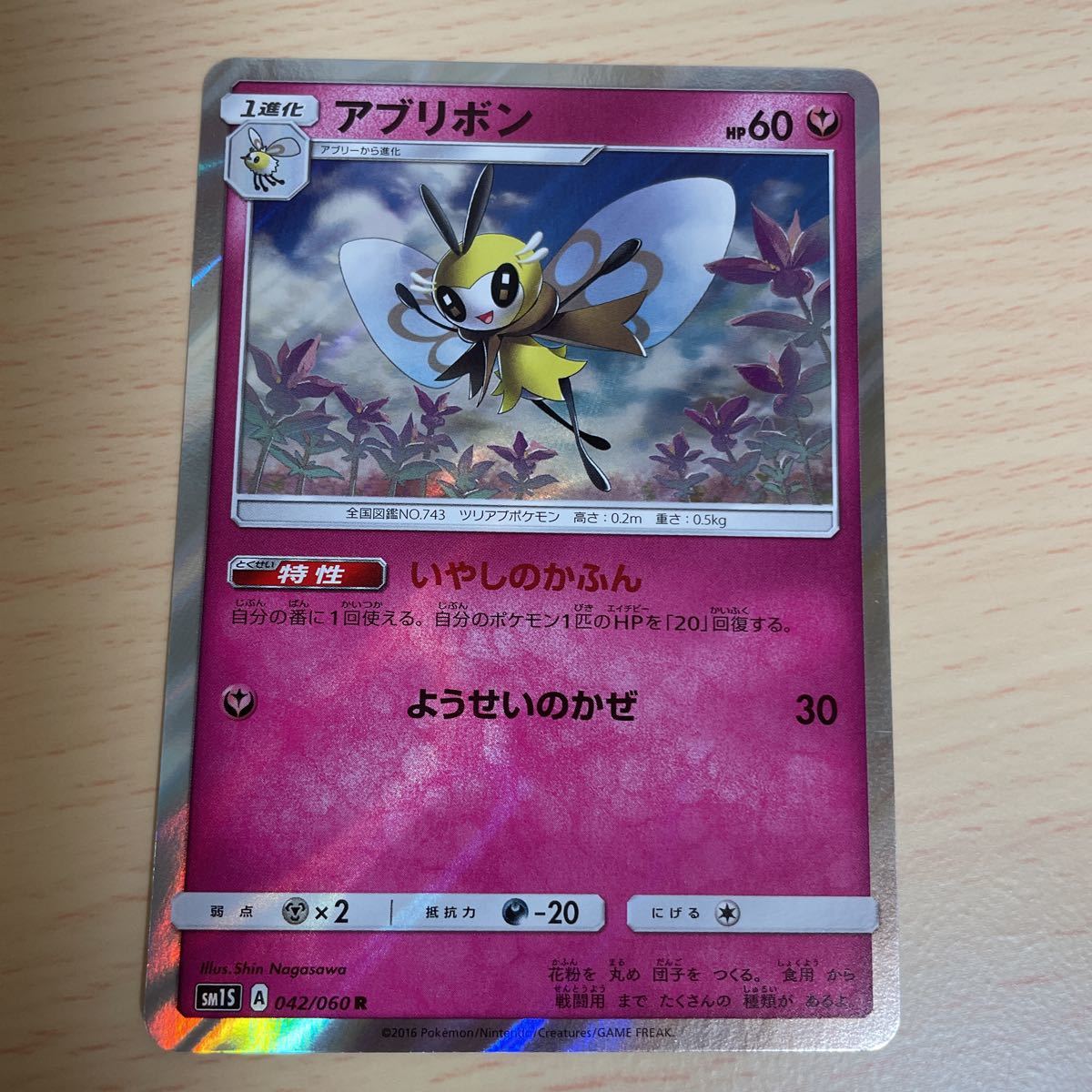 アブリボン アブリー Sm7b 進化セット 2枚ずつ ふしぎなはおと ポケカ ポケモンカード の落札情報詳細 ヤフオク落札価格情報 オークフリー スマートフォン版