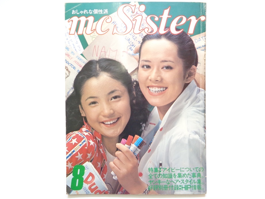 ◇mc sister NO.66 1975年6月号◇バイクチーム クールズ◇クールス
