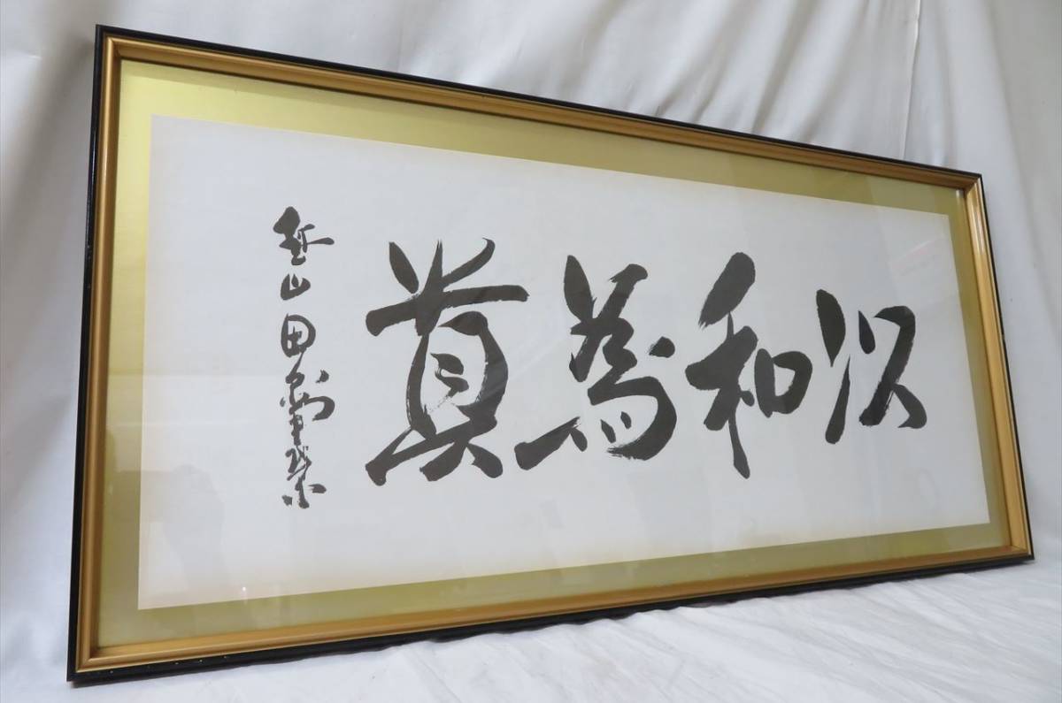 真筆・肉筆 越山 田中角栄 色紙 伴蒿蹊句「末ついに海と～下