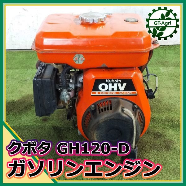 福岡県みやま市】クボタ GS170-2G ガソリンエンジン 4.3馬力 発動機