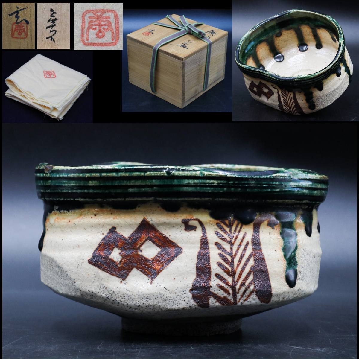 辻村 史朗 水滴 花入 粉吹 工芸品