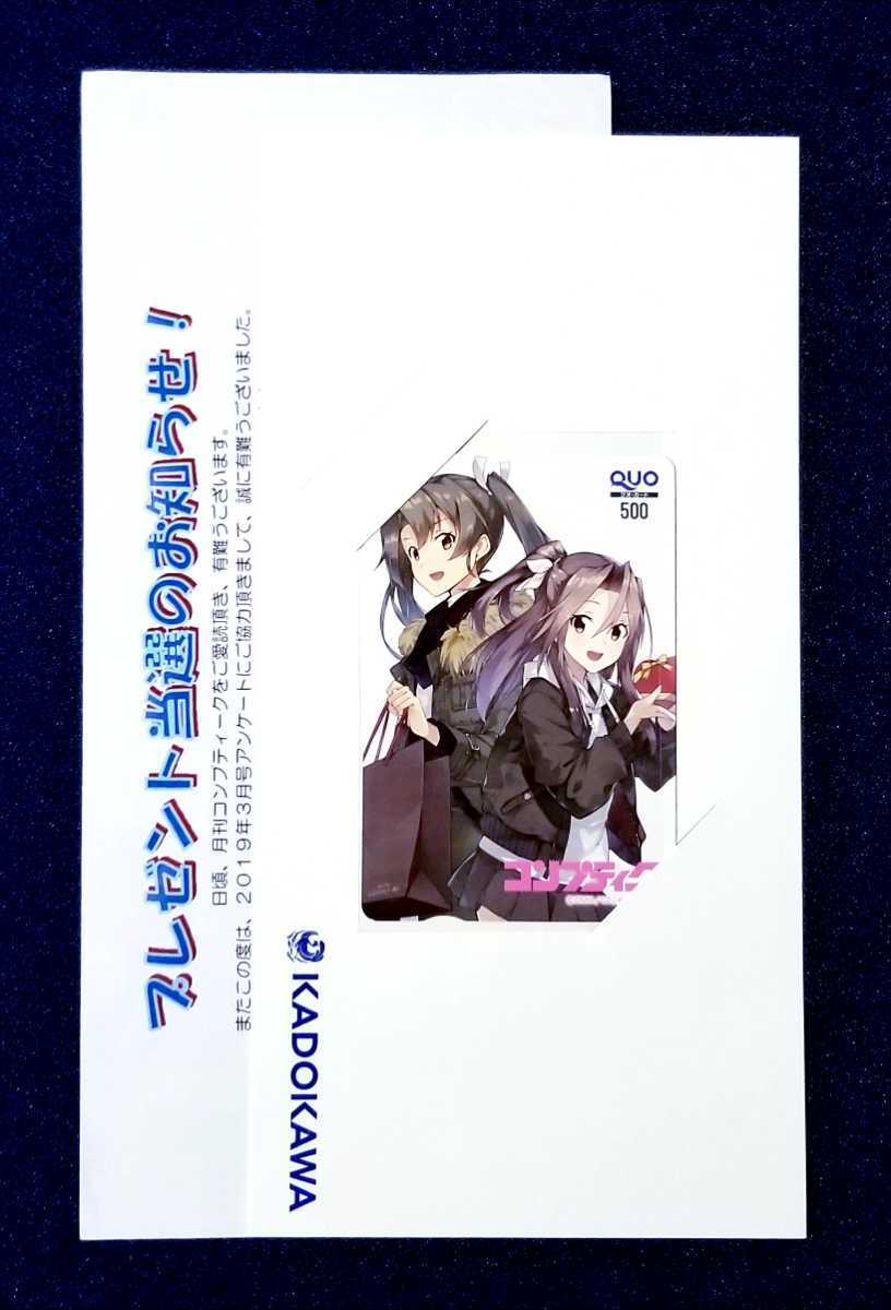 プリンセスコネクト コンプティーク 2021年2月号アンケート QUO