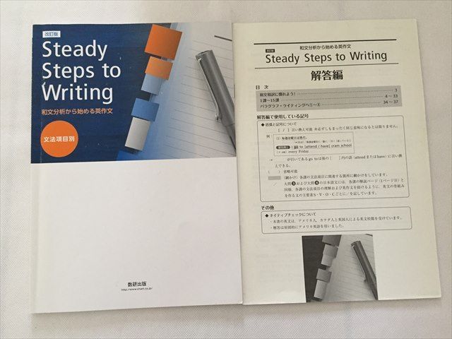 傷や汚れあり】TK33-040 数研出版 Steady Steps to Writing 和文分析