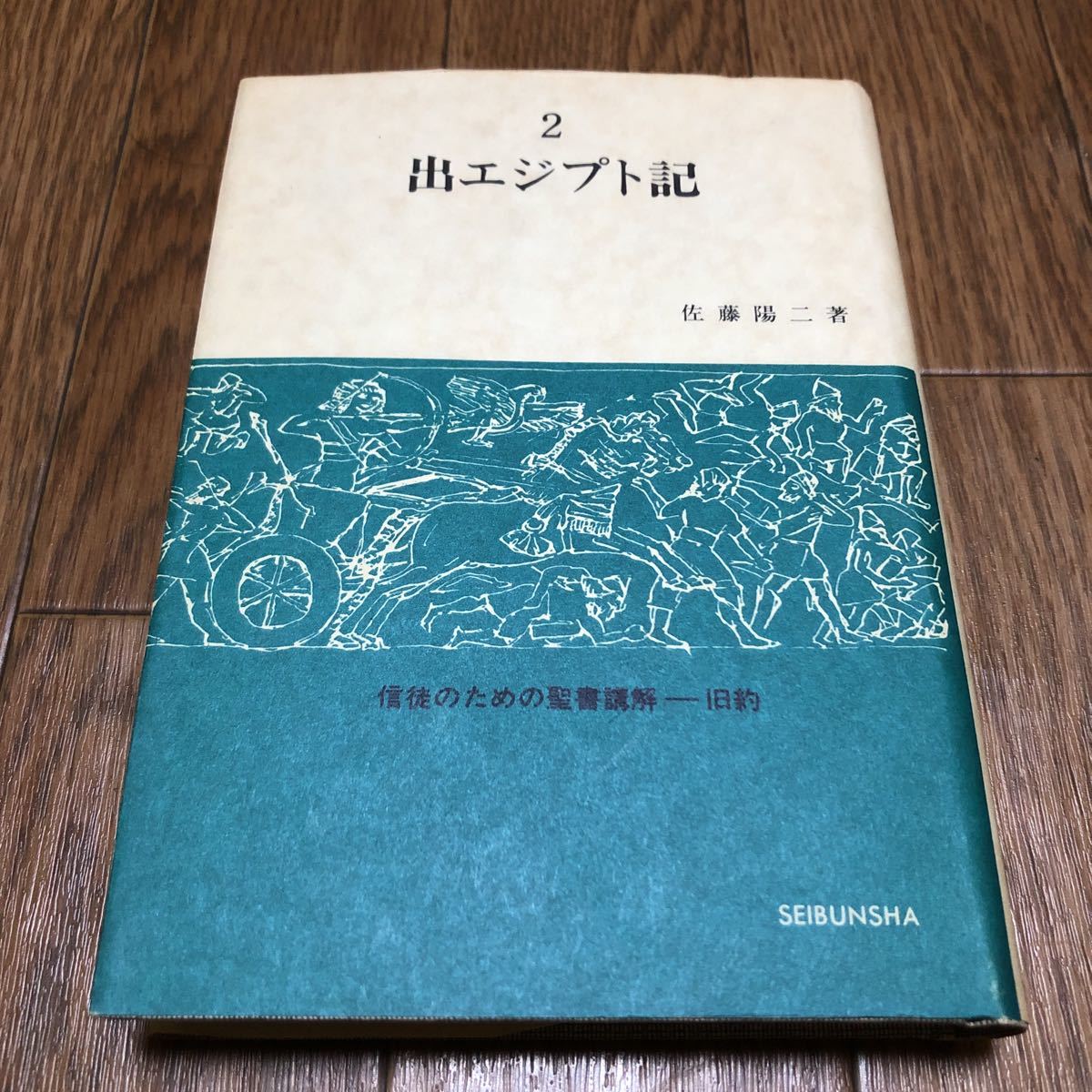 聖書のラテン語 創世記・出エジプト記・四福音書を中心に 聖書のラテン語 創世記・出エジプト記・四福音書を中心に