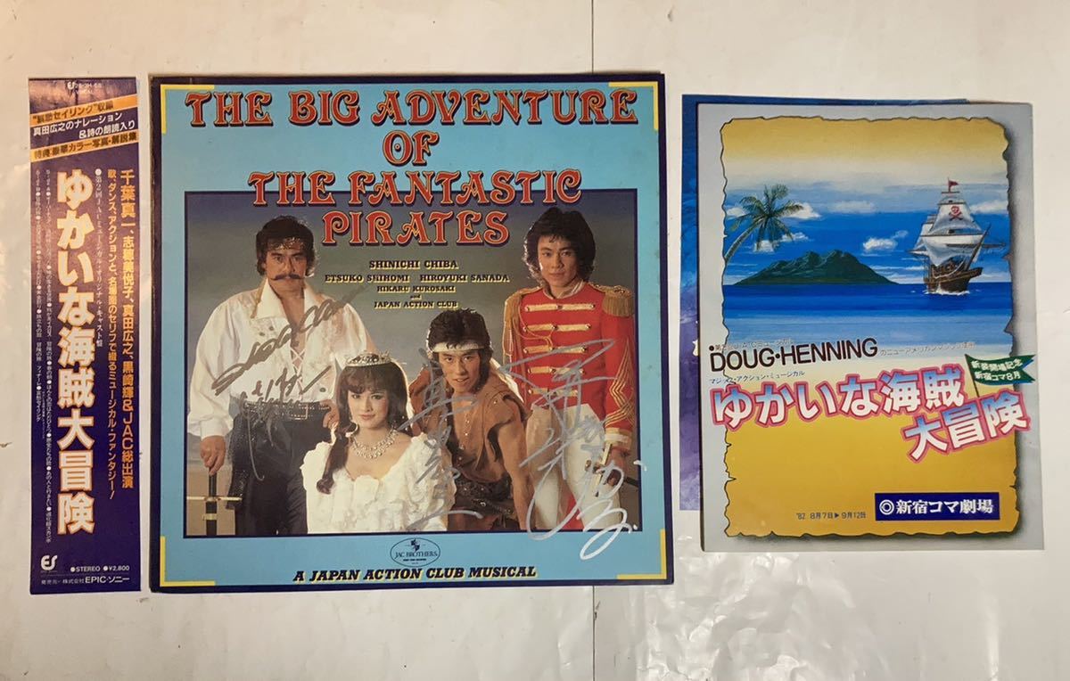 千葉真一サイン 千葉真一レコード 千葉真一映画 昭和レコード 千葉真一サイン 千葉真一レコード 千葉真一映画 昭和レコード