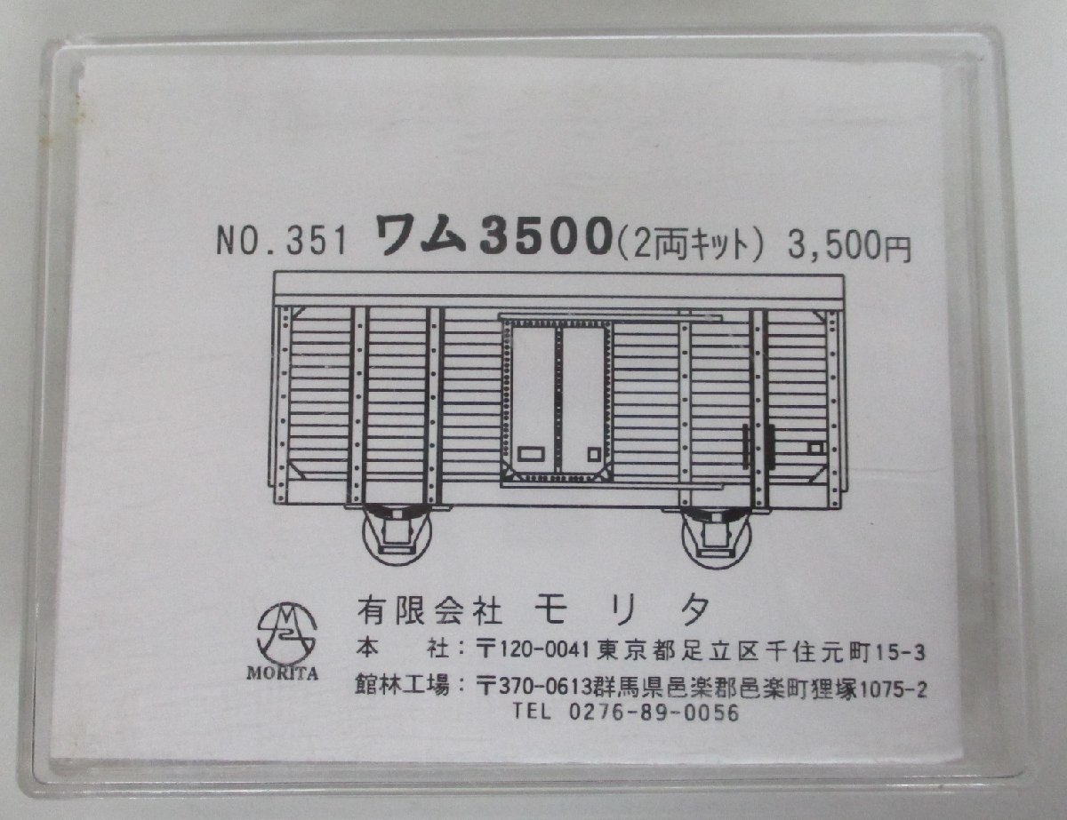 オロネ10　フジモデル　ヌリキット　組立品 フジモデル ナロハネ10