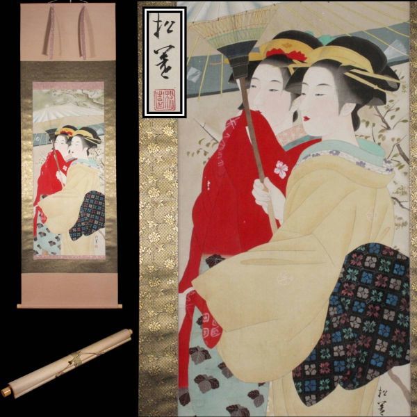 掛軸 浮世絵 杉浦千秋作 肉筆 絹本 美人画