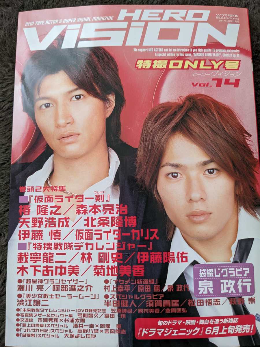 目立った傷や汚れなし】ヒーローヴィジョン Vol.14 椿隆之 天野浩成