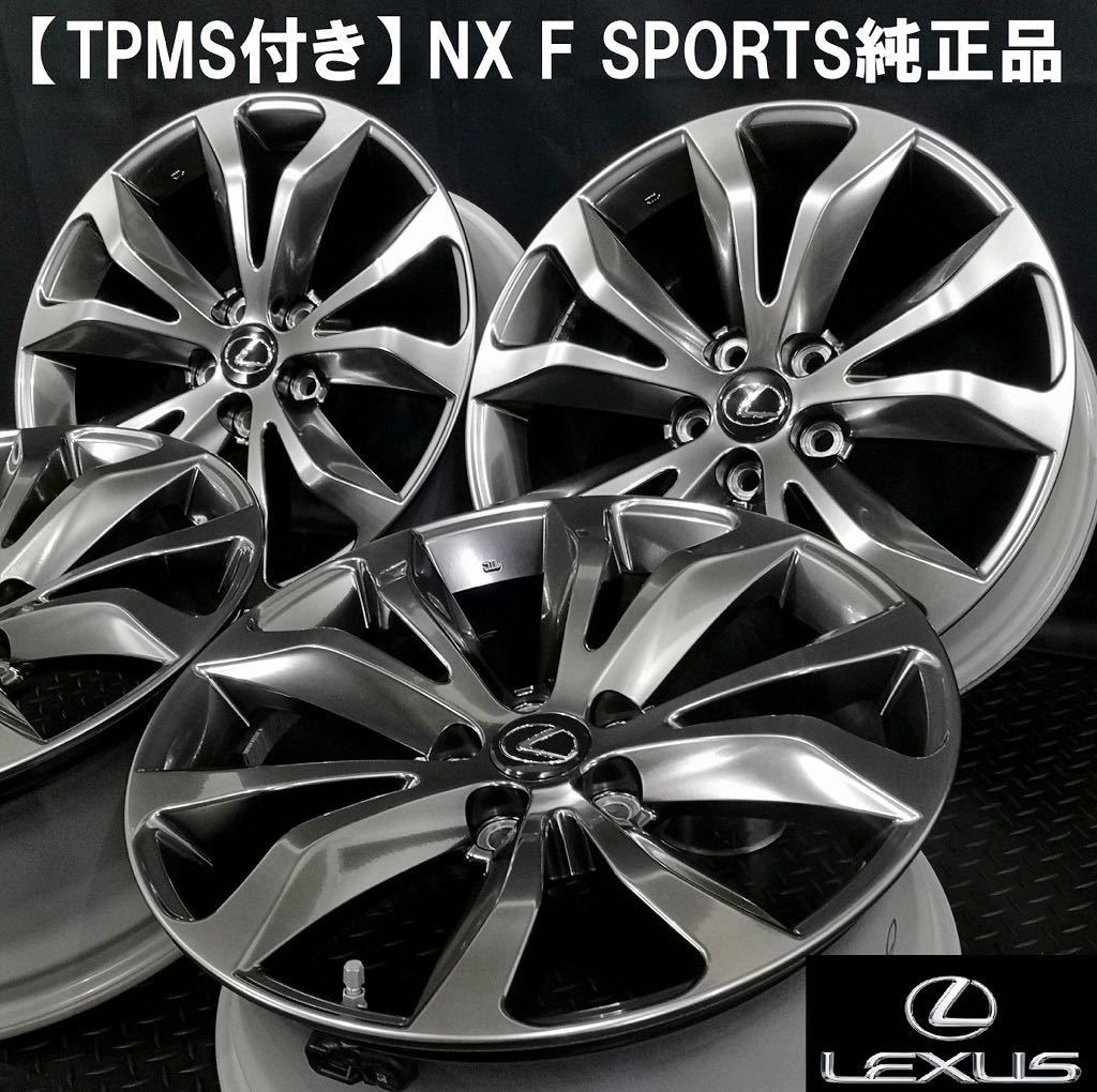 レクサス NX 純正 18インチ 4本セット トヨタ車 流用可能
