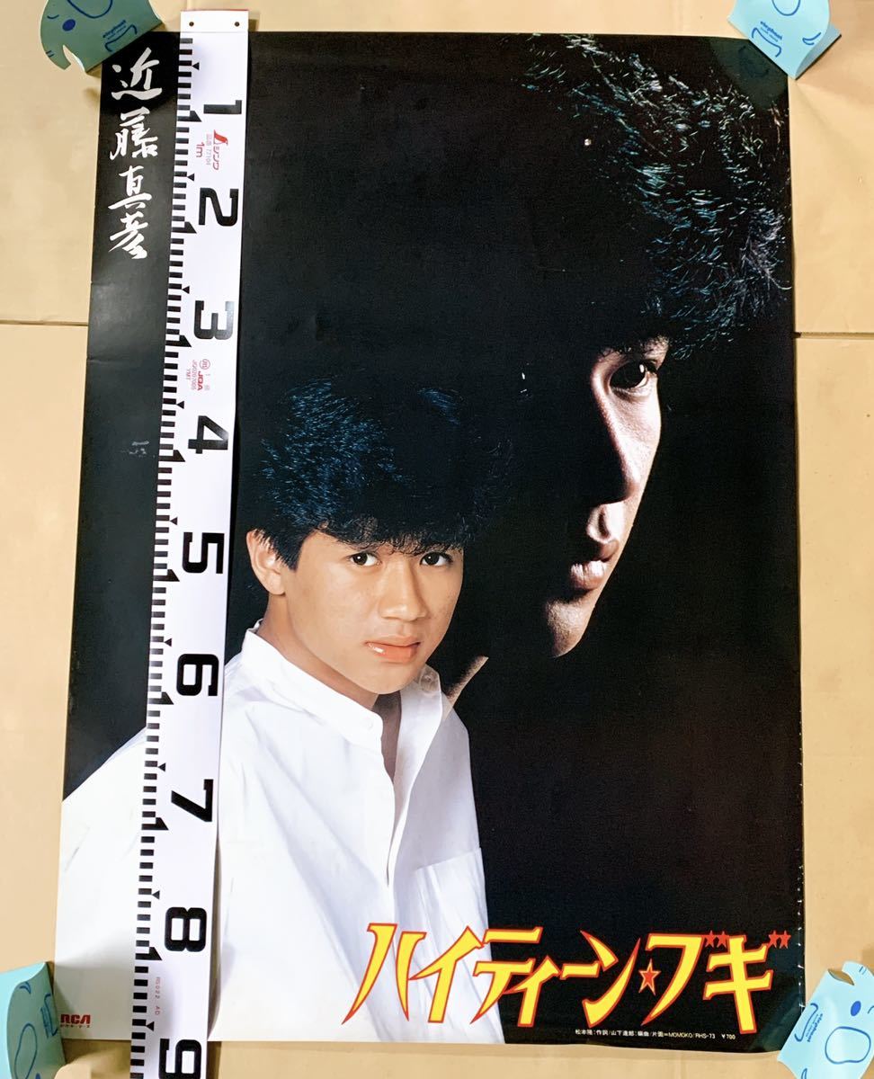 傷や汚れあり】YZ + 近藤真彦 ハイティーンブギ ポスターの落札情報 傷や汚れあり】YZ + 近藤真彦 ハイティーンブギ ポスターの落札情報