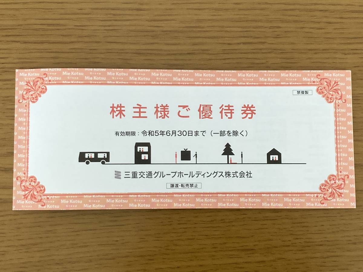 未使用【2冊】三重交通 1000株 株主優待券冊子 未使用【2冊】三重交通 1000株 株主優待券冊子