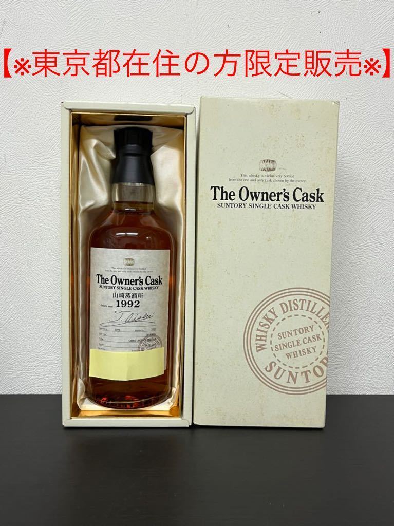 箱のみ オーナーズカスク 化粧箱 サントリー サントリー オーナーズ