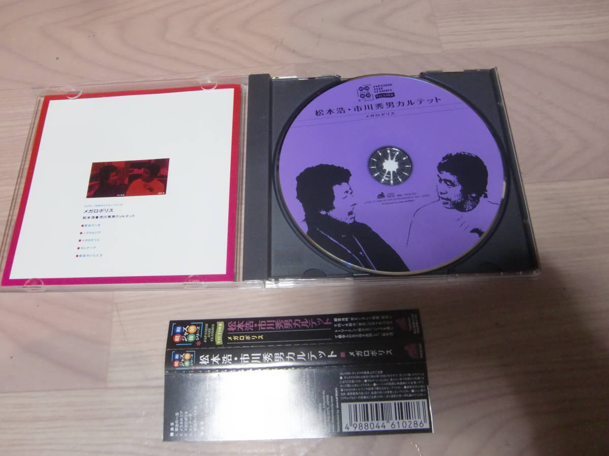 美盤/復刻盤】松本浩と市川秀男 「メガロポリス」｜レコード 