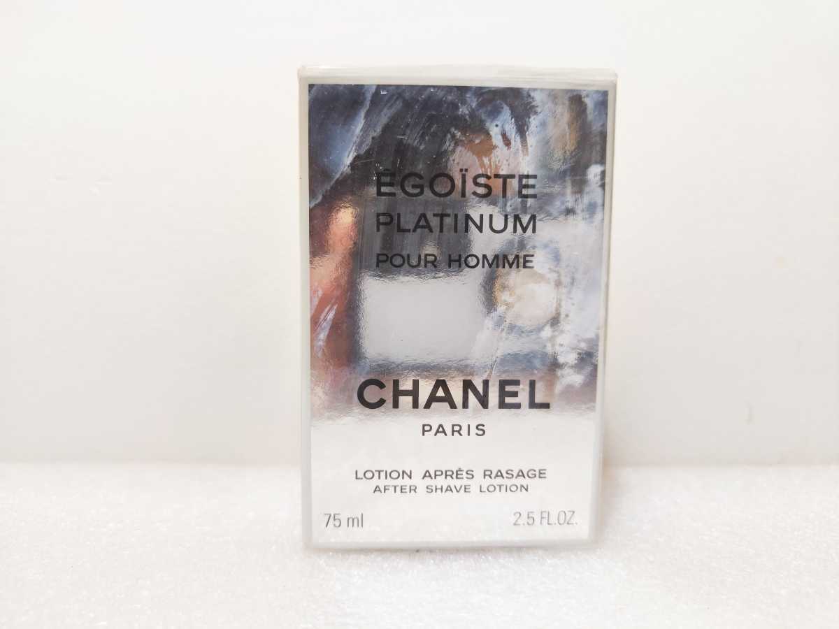 【未使用】【未開封】【送料無料】CHANEL EGOISTE PLATINUM シャネル エゴイスト プラチナム AFTER SHAVE