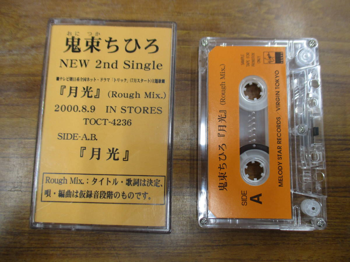 目立った傷や汚れなし】S-3542【カセットテープ】プロモ PROMO