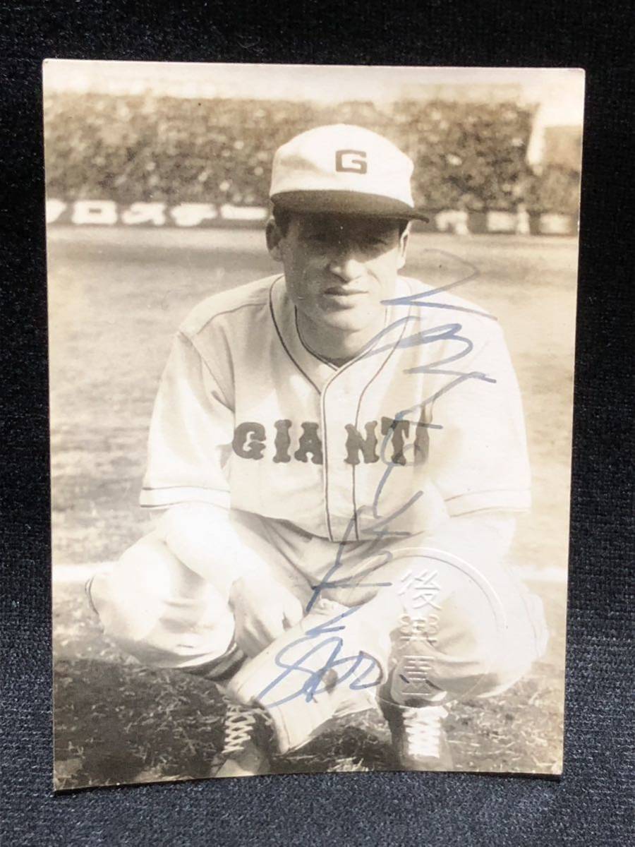 【貴重！1949年】プロ野球カード　藤本英雄　別当薫　真田重男 貴重！1949年】プロ野球カード 藤本英雄 別当薫 真田重男