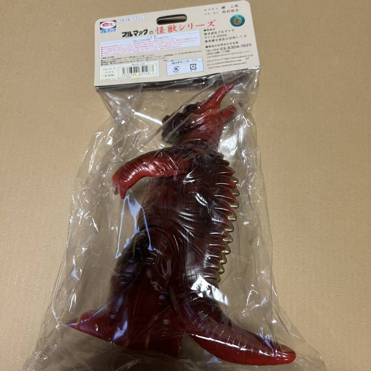 未使用】ブルマァク 怪獣シリーズ パゴス 復刻版 ソフビ フィギュア