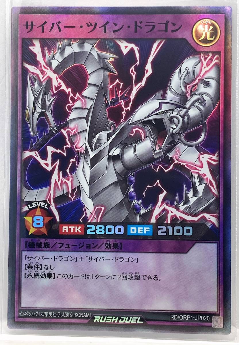 キメラテックオーバードラゴン 全てのアイテム サイバーツイン