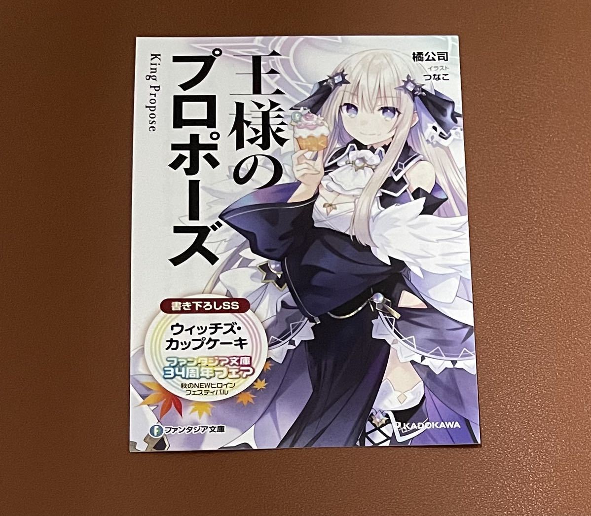 ファンタジア文庫　スペシャルアンソロジー ファンタジア文庫 スペシャルアンソロジー 文学・小説