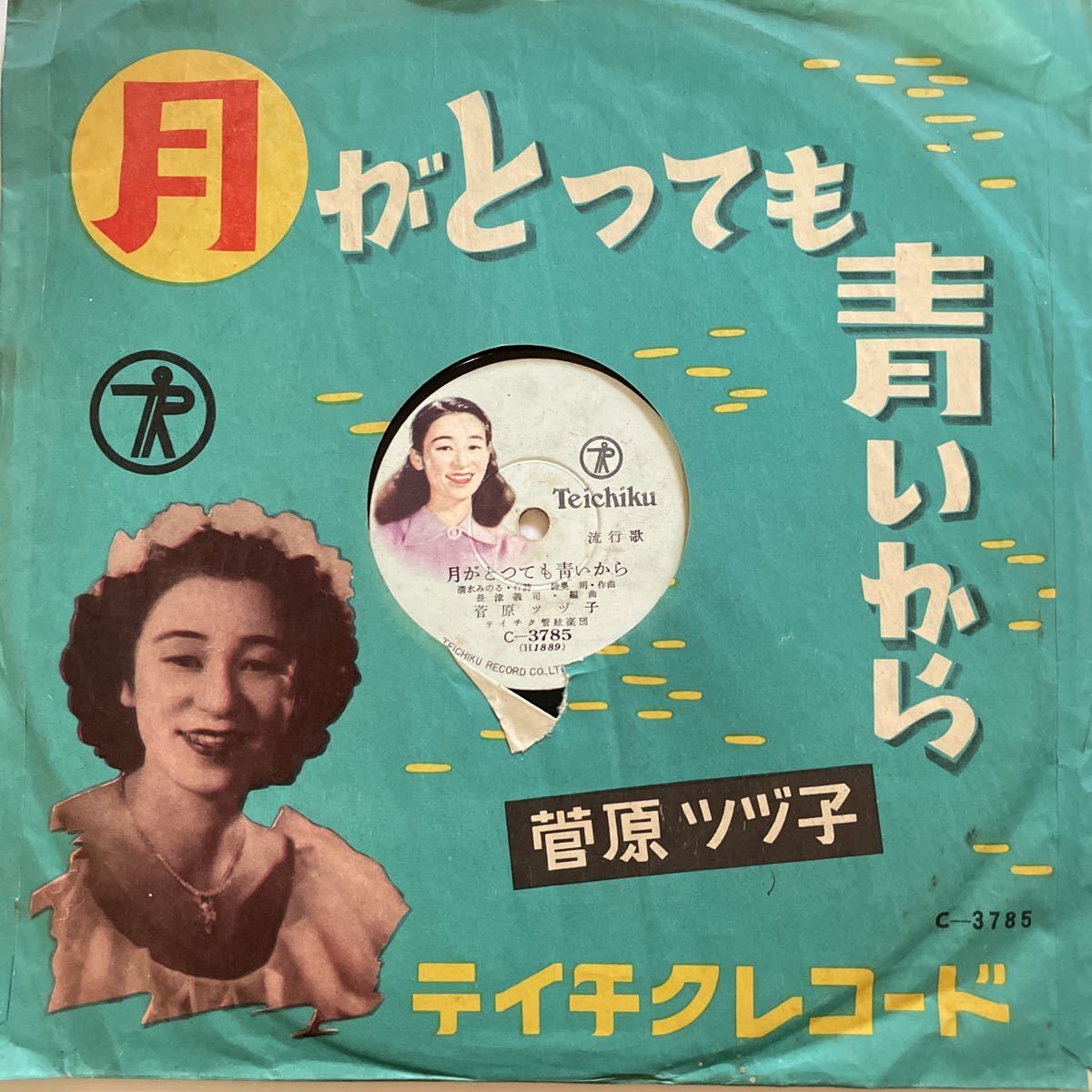 78RPM/SP 菅原ツヅ子 さすらい月 / 月がとつても青いから C3785 TEICHIKU /00500 SP盤 歴史的名盤 月がとっても青いから さすらい月 菅原ツヅ子
