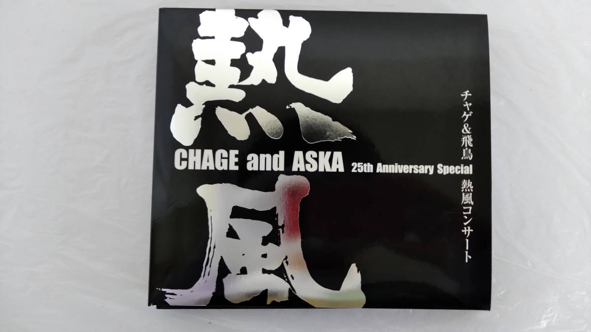 チャゲ&アスカ 千年夜一夜ライブ CHAGE&ASKAツアーグッズ チャゲ&飛鳥 CHAGE&ASKA FC限定写真集 帯付 【 千年夜一夜ライブ