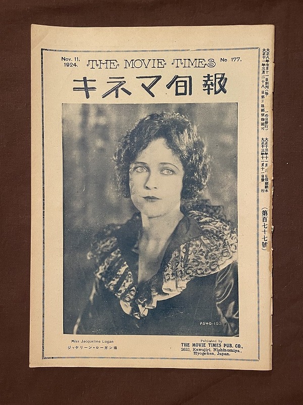 戦前映画資料 ◇キネマ旬報 ◇大正13年 ◇血戦 燃ゆる潮 黄金地獄 恋より舞台へ ◇撮影所通信 の1番目の画像