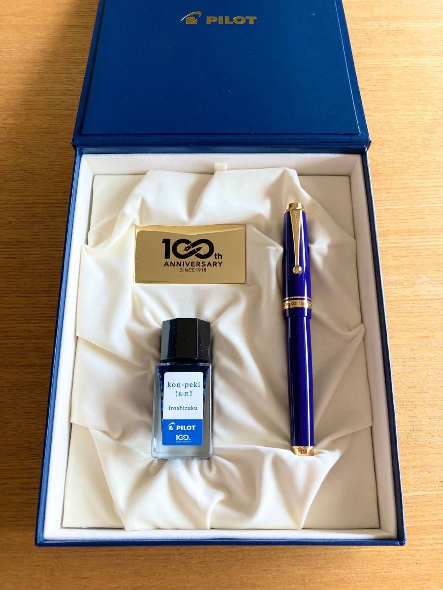 PILOT パイロット 万年筆 キャップレス 創立100周年 株主優待