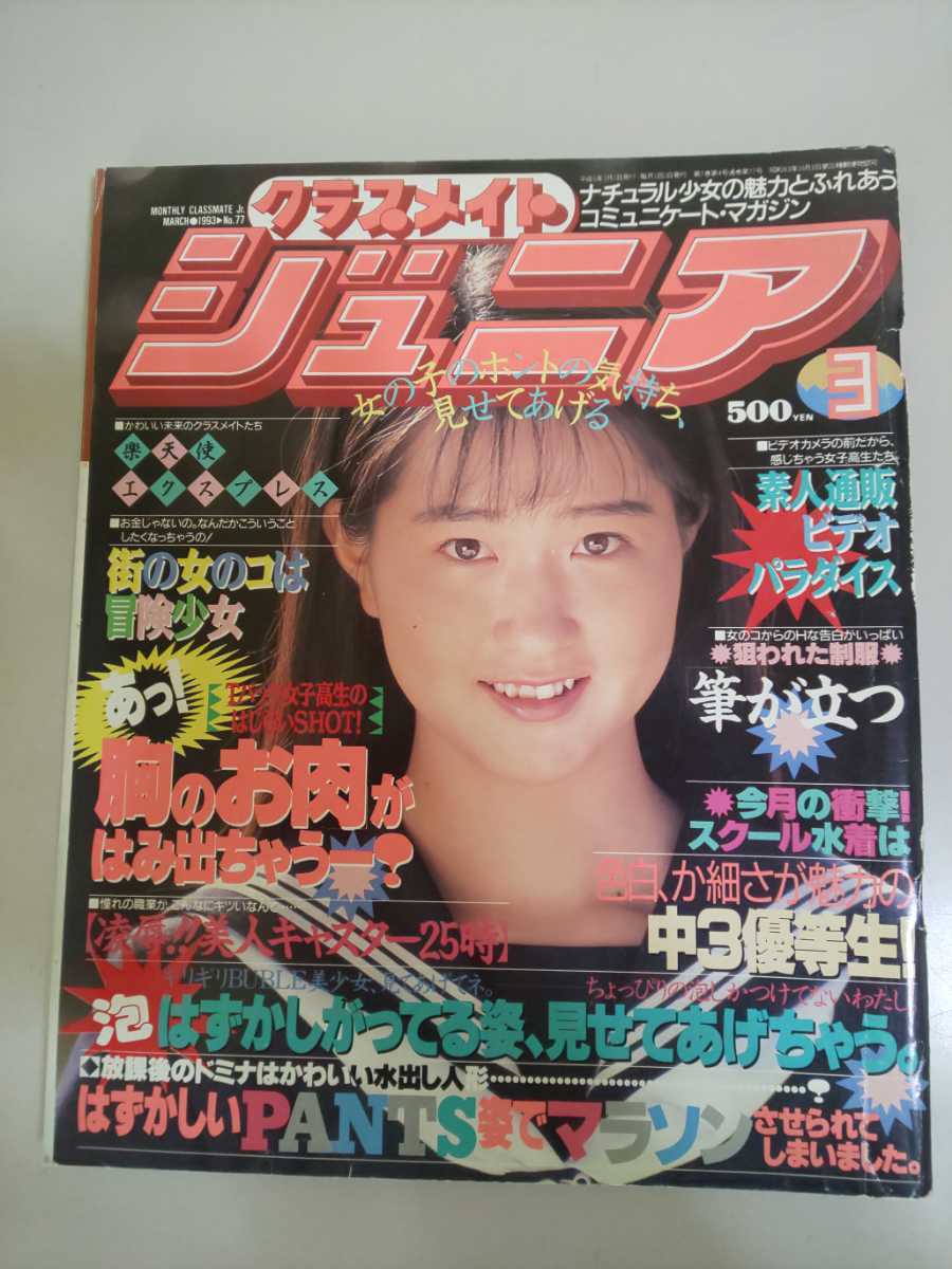 7p○写真CAN 1986年2月 早見優 清岡純子 広田恵子 キャンギャル 河合