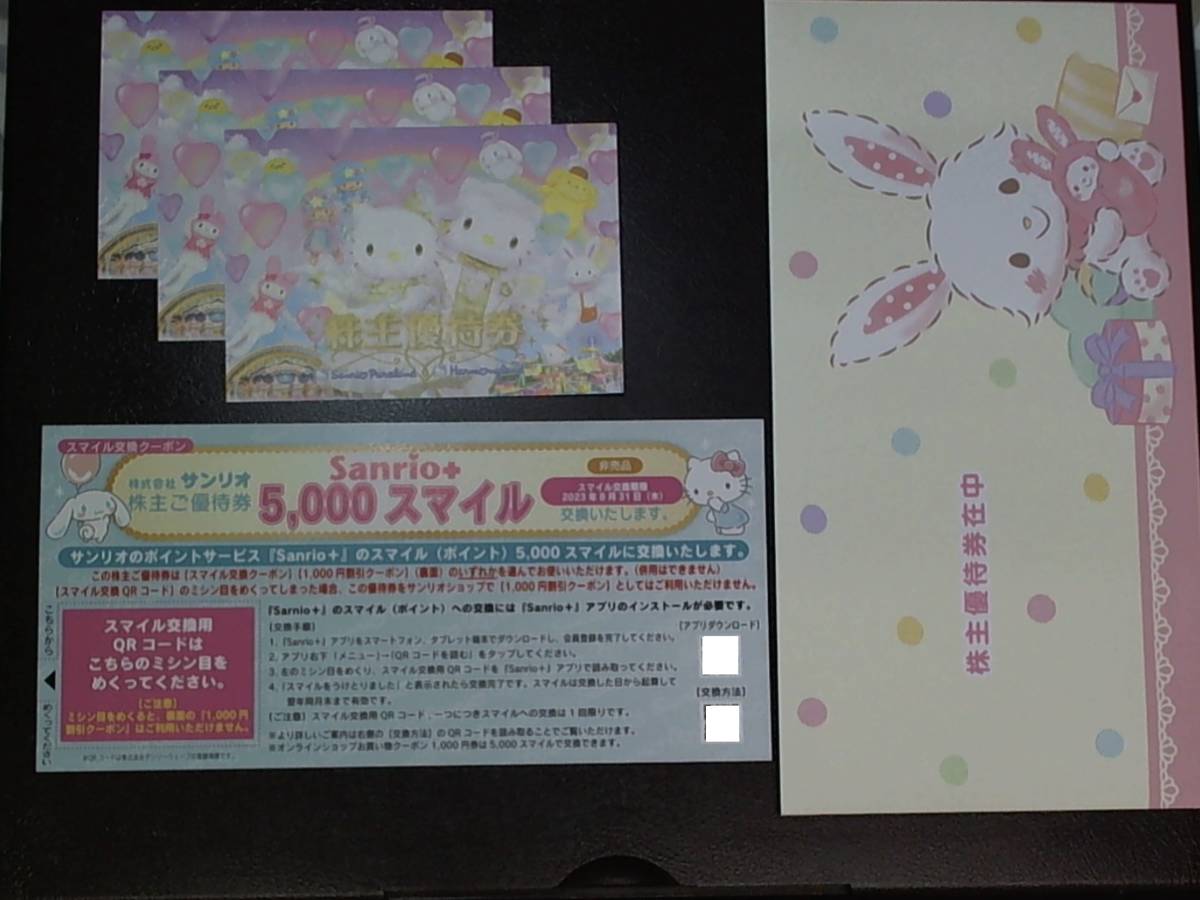 サンリオ株主優待券3枚 期限2019年8月31日 送料無料 サンリオ株主優待券 （有効期限2019年8月31日迄） ３枚 他