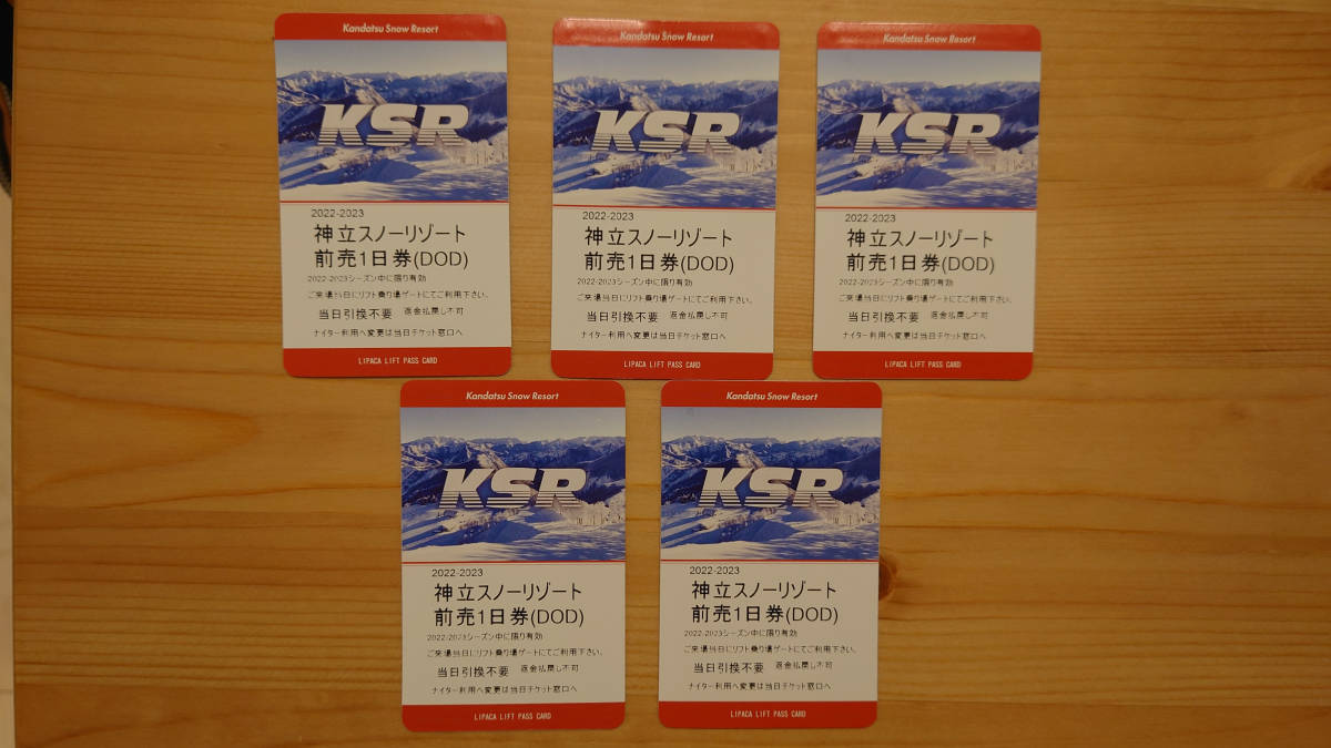 神田スノーリゾート1日リフト券 ✖️4枚 スキー場