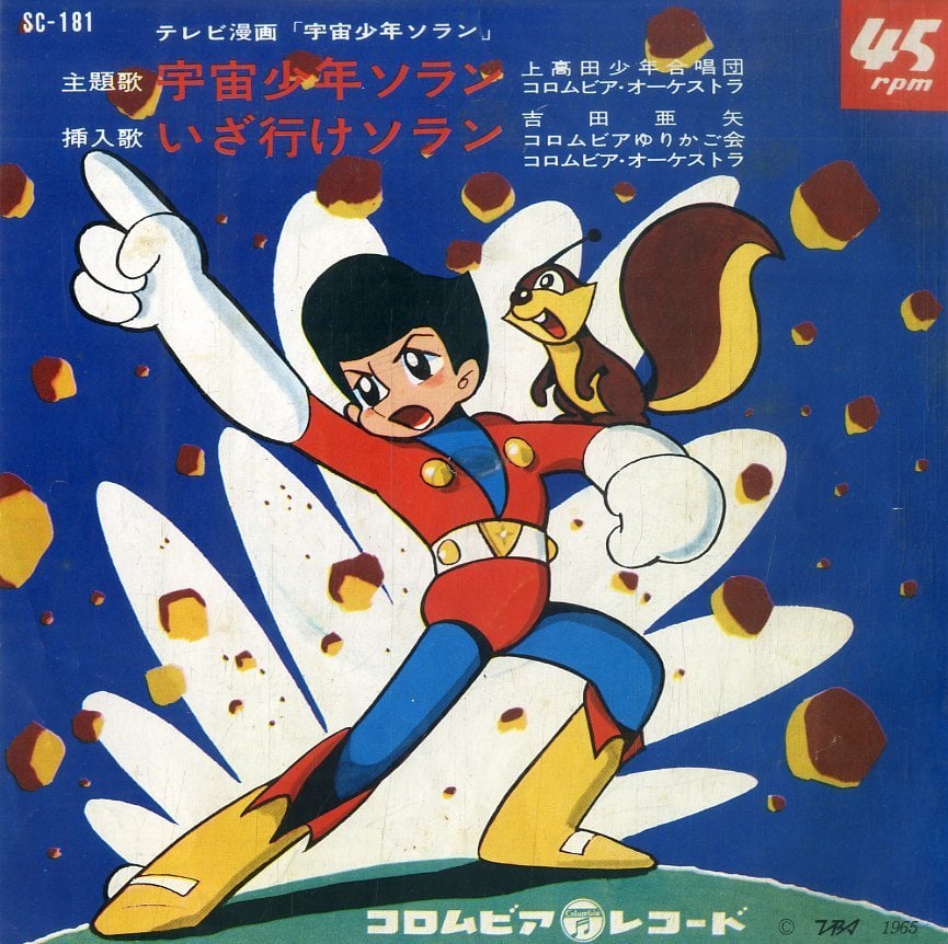 宇宙少年ソラン　セル画　3枚セット 宇宙少年ソラン セル画 3枚セット 宇宙少年ソラン セル画 3枚セット