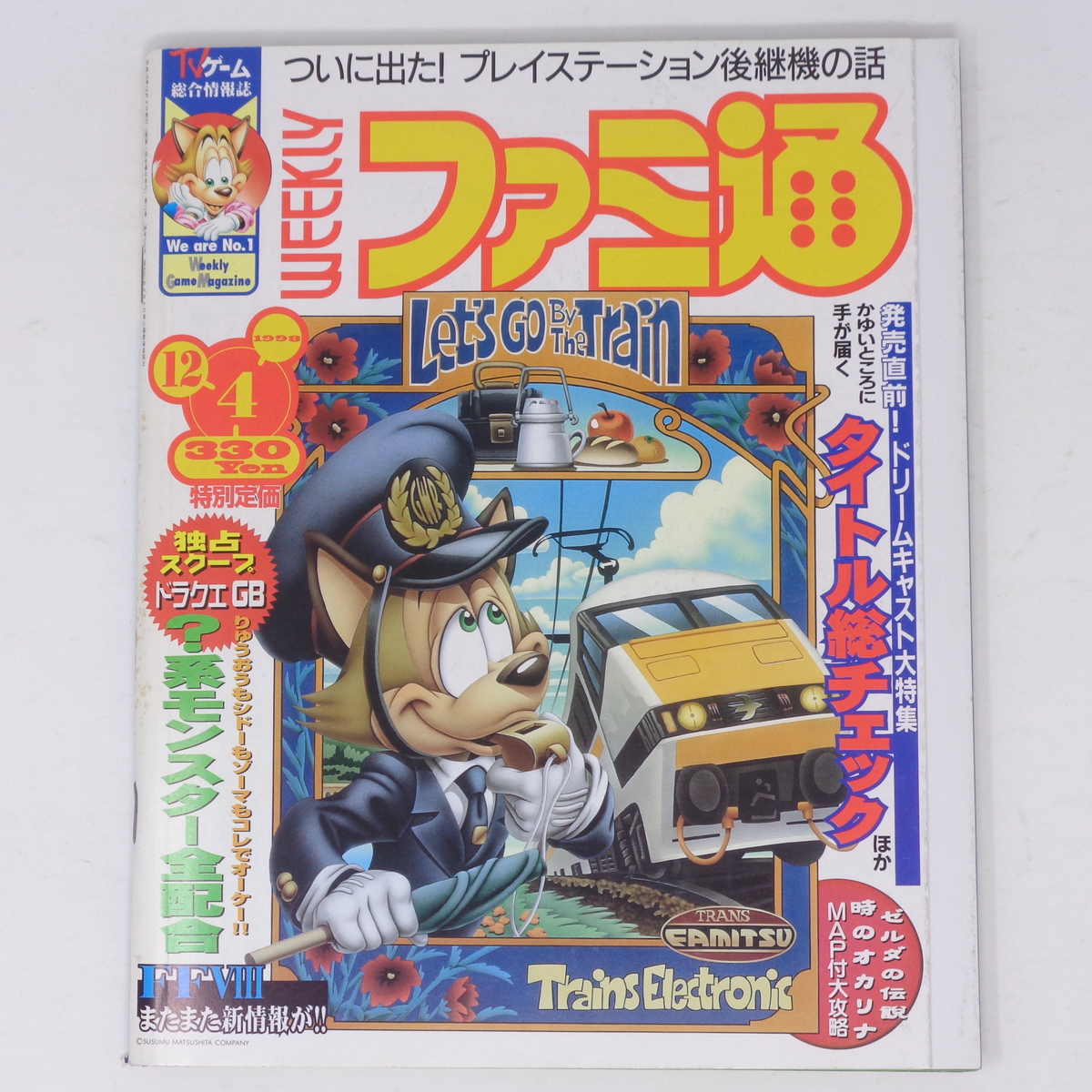 ☆ファミ通 ☆ 1998年 全コンプリート セット ファミ通 ☆ 1998年 全
