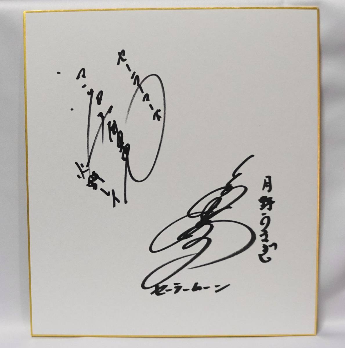 劇場版セーラームーン　菜々緒　直筆サイン色紙　週刊チャンピオン当選美品 全種類集めよう！】『オリジン×劇場版「美少女戦士セーラームーン