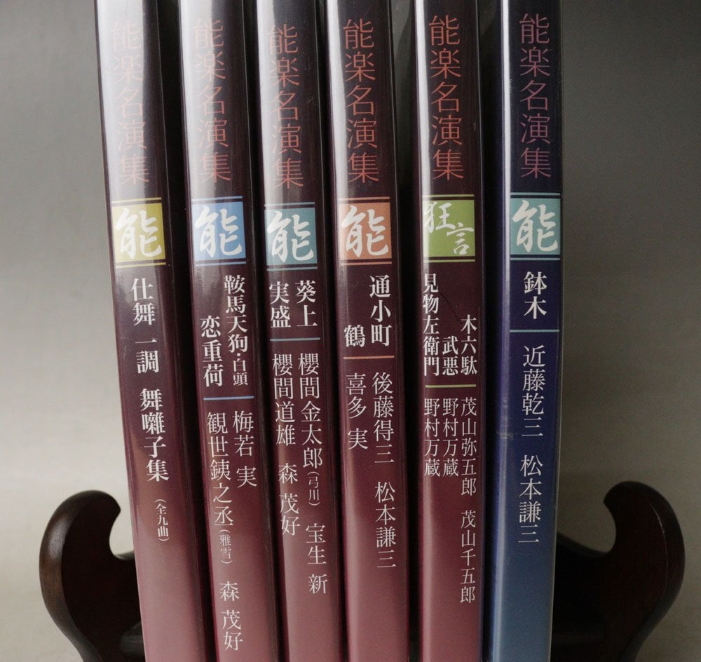 能楽名演集 DVD-BOX〈6枚組〉 91D1qRC7zOL.jpg