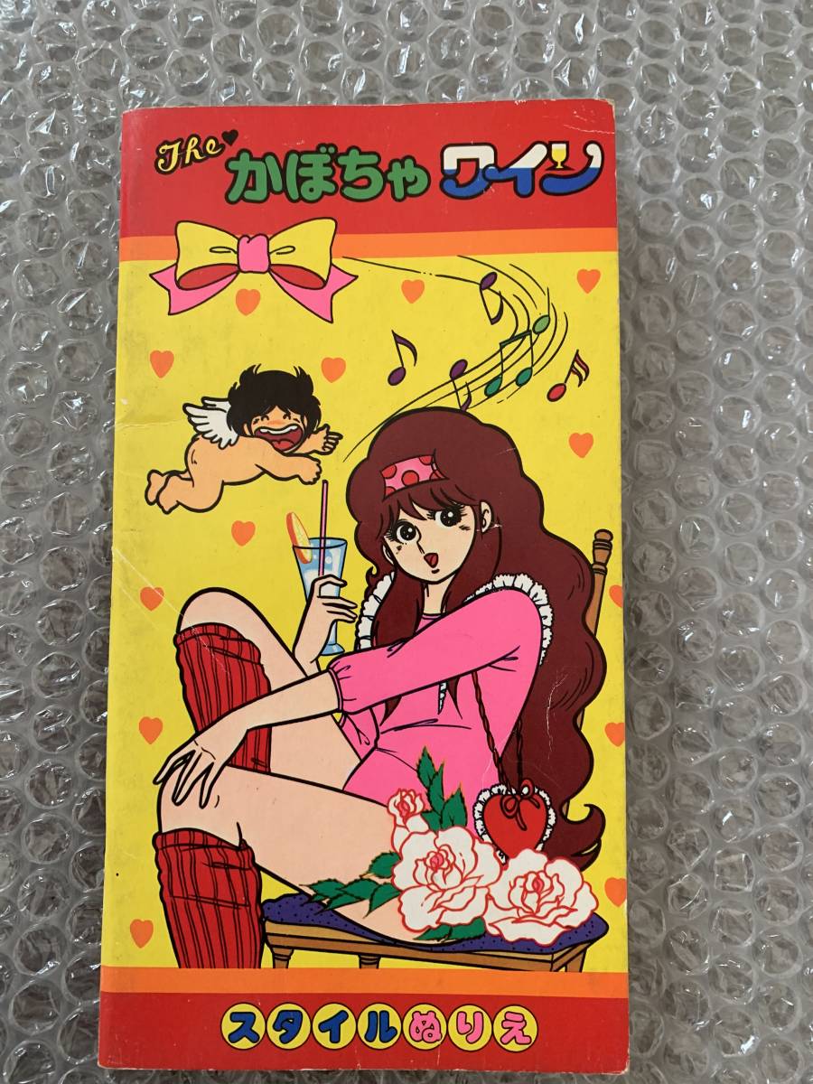 The かぼちゃワイン レトロ Theかぼちゃワイン｜最新の映画・ドラマ・アニメを見るならmusic.jp