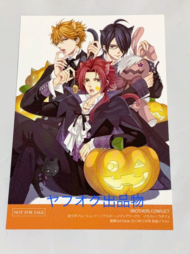 未使用】BROTHERS CONFLICT ブラザーズ コンフリクト イラストカード