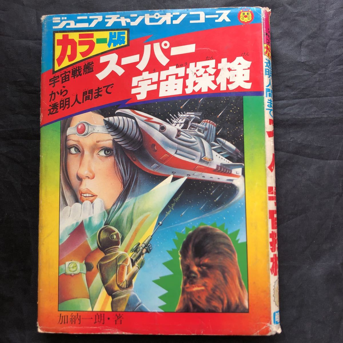 驚異の記録 あの事件を追え ジュニアチャンピオンコース 学研 大野進 ジュニアチャンピオンコース 驚異の記録 あの事件を追え 大野進 学研