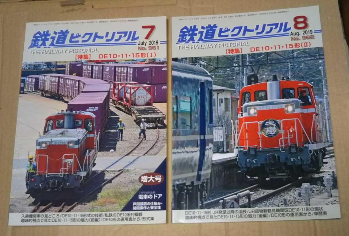 希少、プレミア】鉄道ピクトリアル 別冊 国鉄型車両の記録 スハ