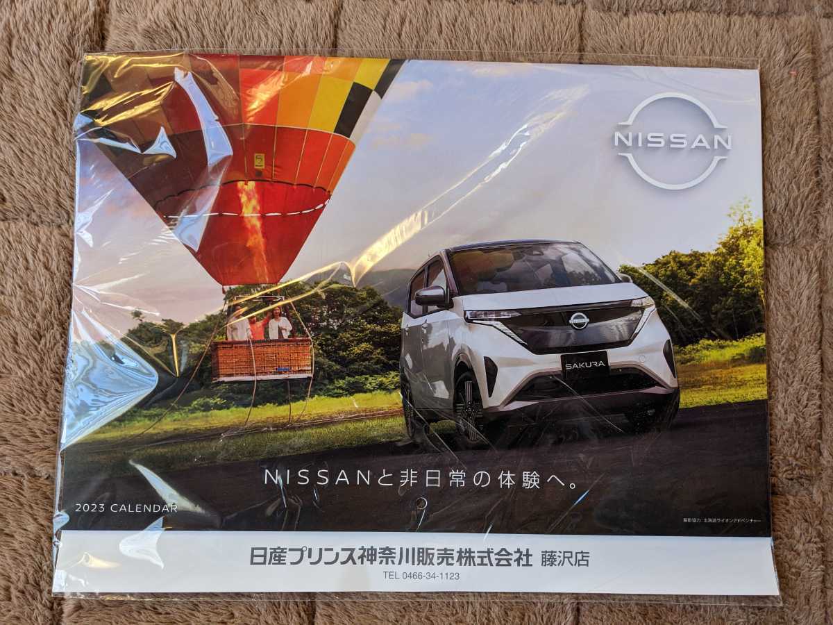 【日産好き必見】日産自動車 2023 カレンダー 開封済未使用品 日産好き必見】日産自動車 2023 カレンダー 開封済未使用品