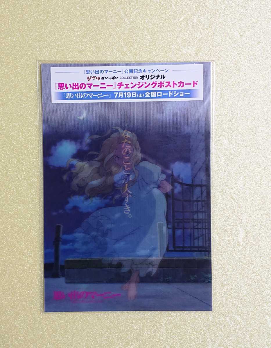 新品未開封 思い出のマーニー パズル 1000ピース ジブリ 思い出