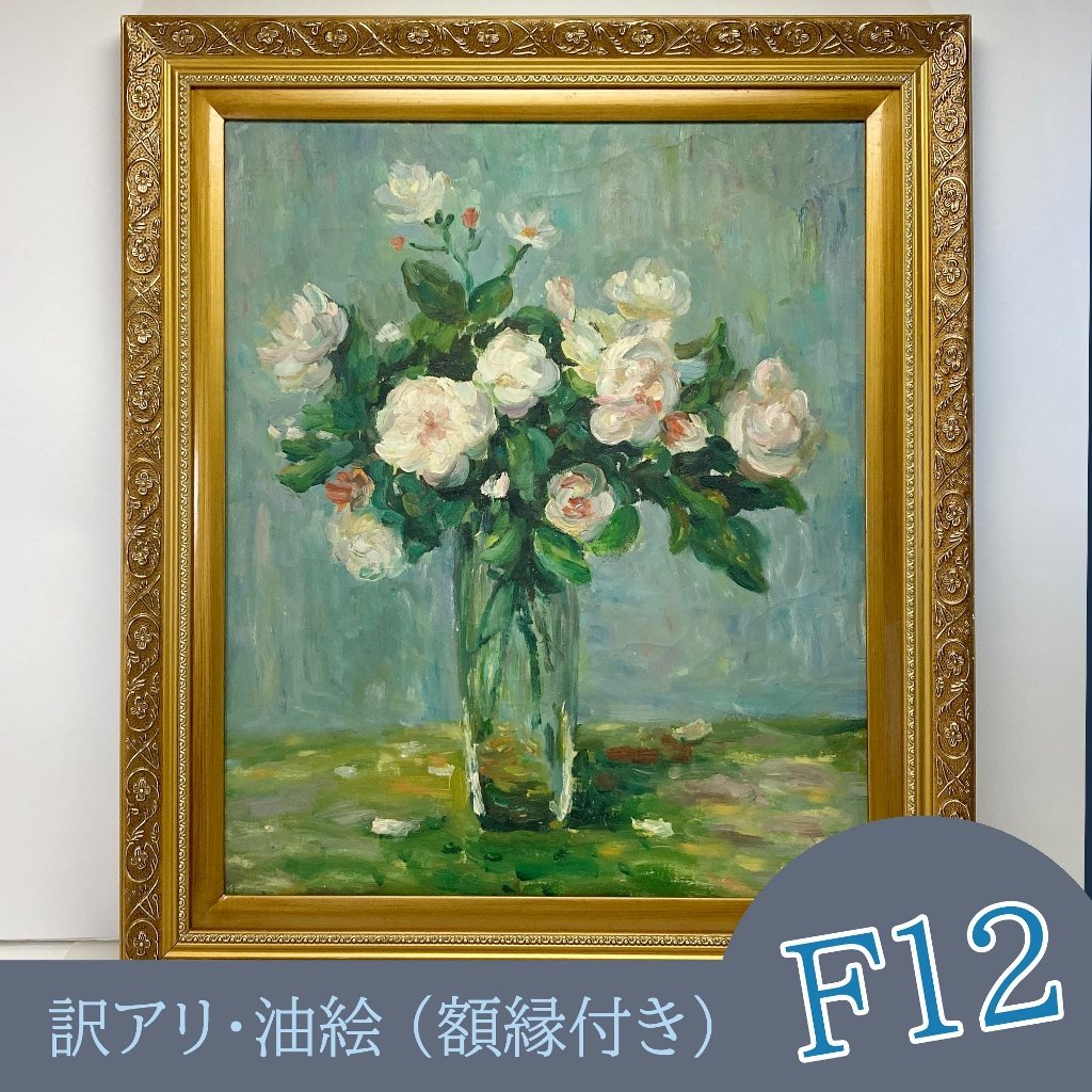 絵画　BARTON　油絵　花　フラワー　額 絵画BARTON油絵花フラワー額