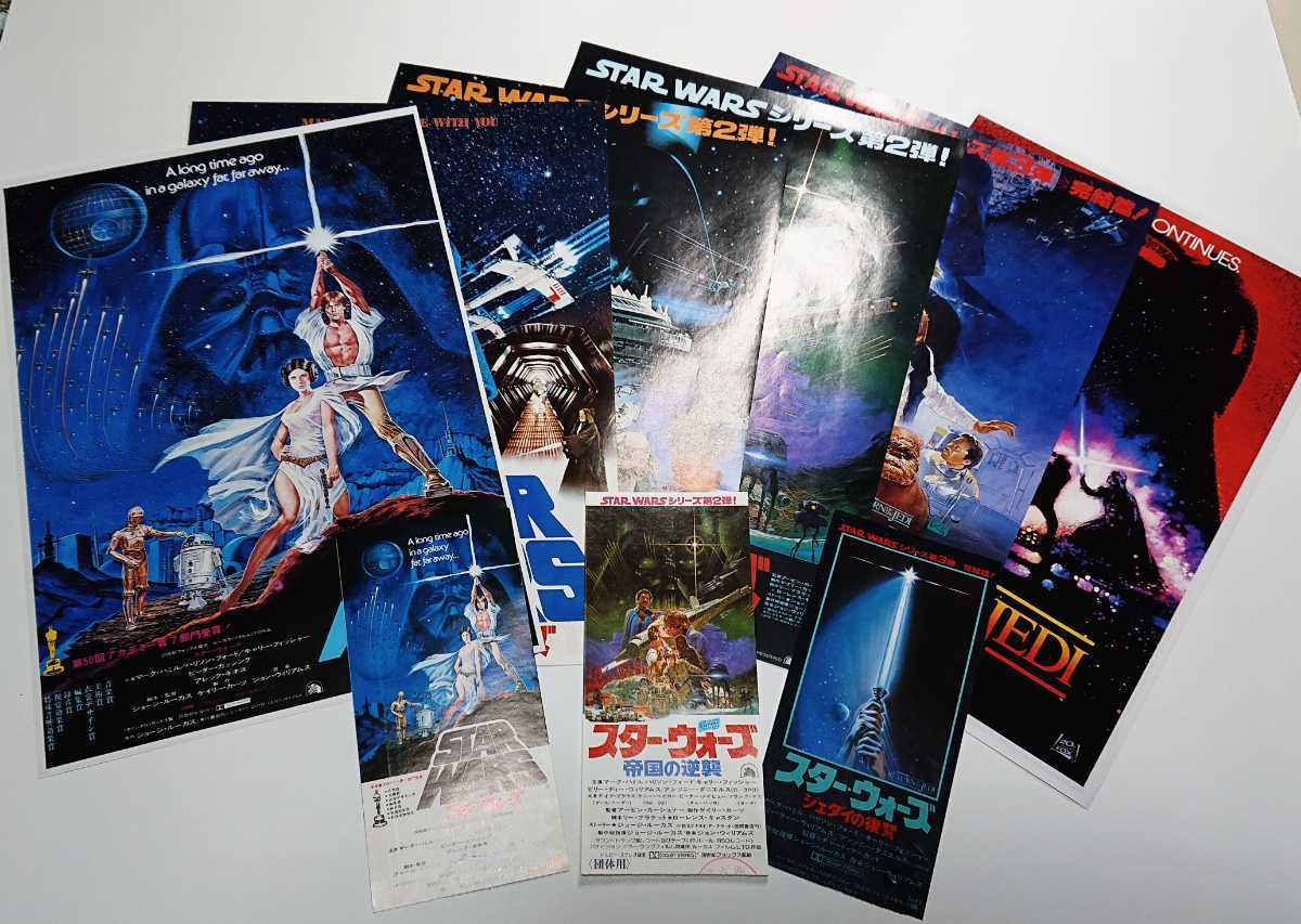 映画 スター・ウォーズ チラシ 6枚セット 当時物 【公式通販】