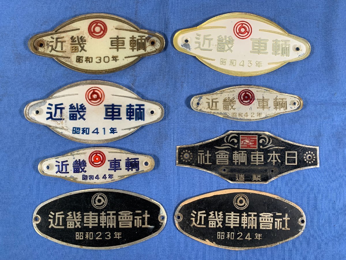 近畿車輌銘板 昭和59年