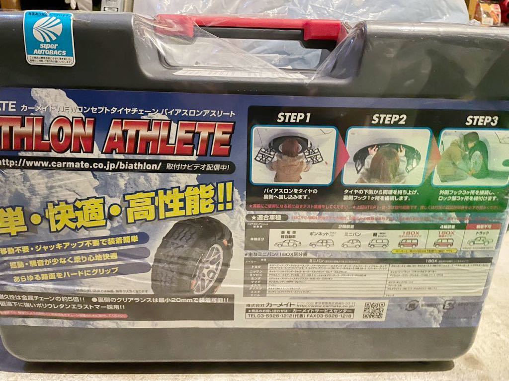 【未使用品】カーメイト非金属チェーンバイアスロンアスリートBA13