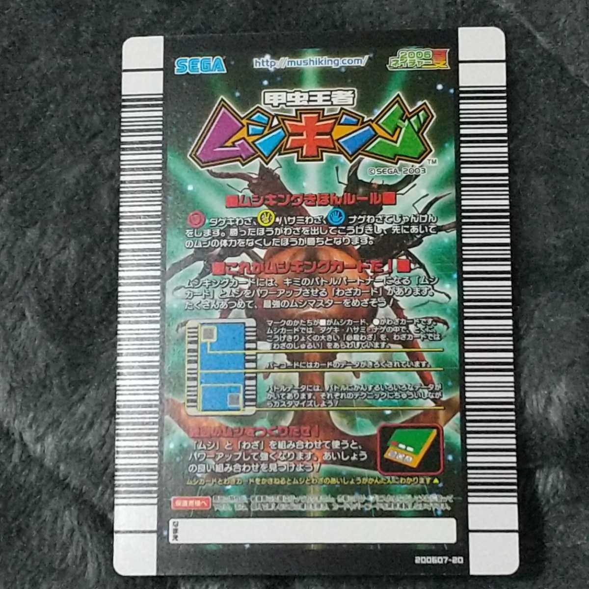 やや傷や汚れあり】☆甲虫王者ムシキング 2006 ネイチャー夏