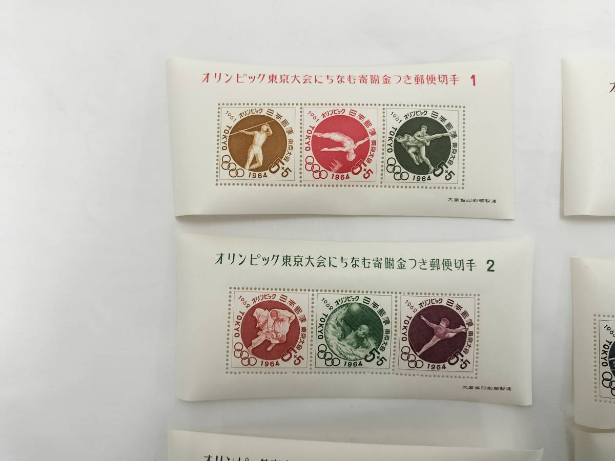 オリンピック東京大会にちなむ寄付金つき郵便切手 ６種完 小型シート 1964 第18回 小型切手シート おまとめ 現状品の2番目の画像